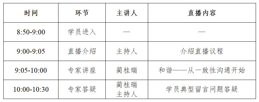 1539756705873991.jpg (1)五 直播安排.jpg