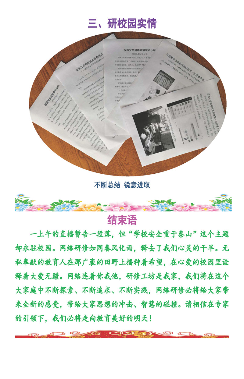 //www.frankmarkow.com/d/file/活动简报】教育部——中国移动中小学校长培训项目-清原齐惠鹏直播研修简报2007_页面_6.jpg
